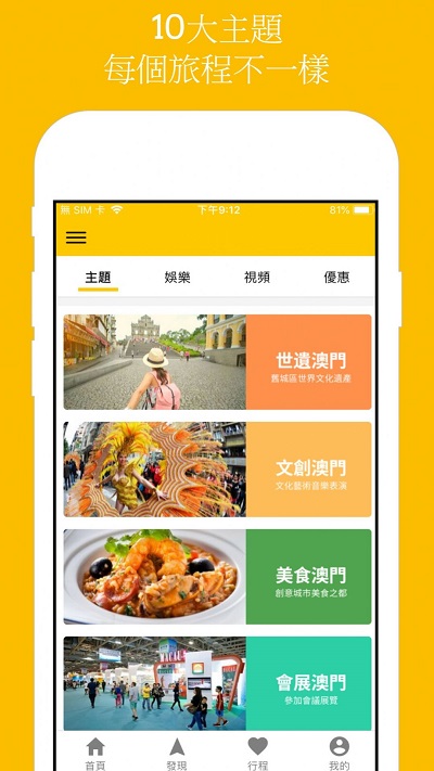 y澳门旅游软件下载