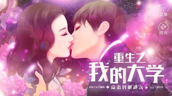 重生之我的大学游戏 重生之我的大学手游