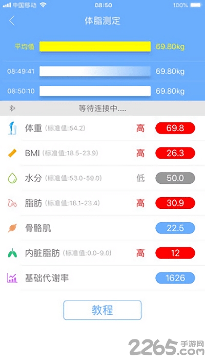 医学体重管理手机版 医学体重管理app下载