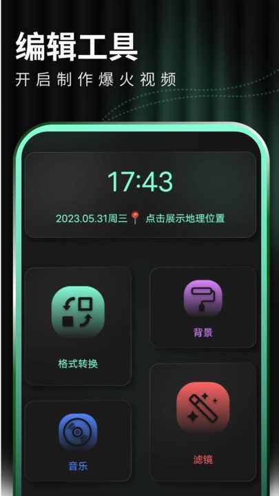 光环剪辑助手手机版