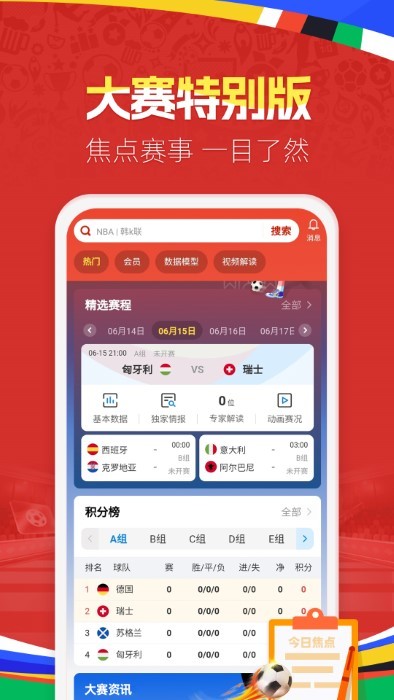天天盈球最新版