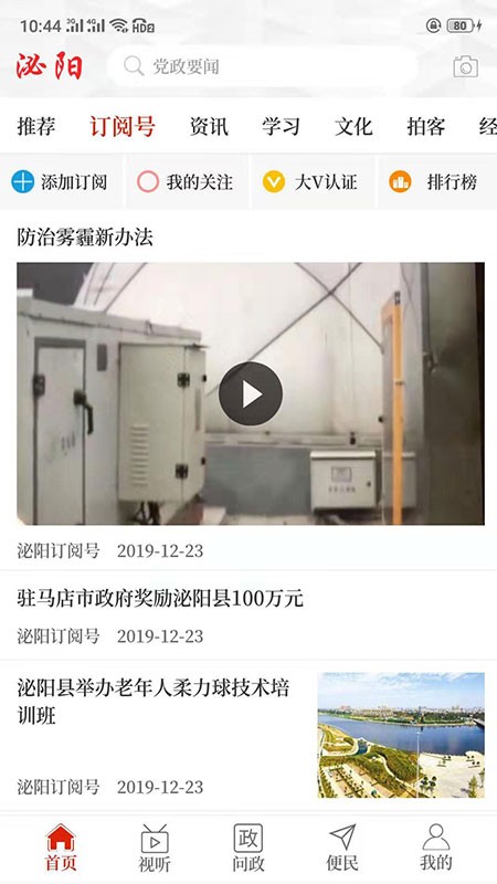 云上泌阳客户端最新版