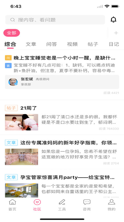 育帮手官方手机版 育帮手app下载