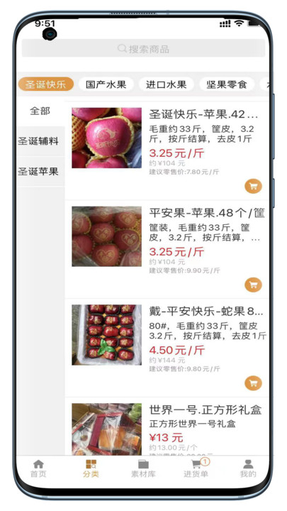 宜果送供应链手机版
