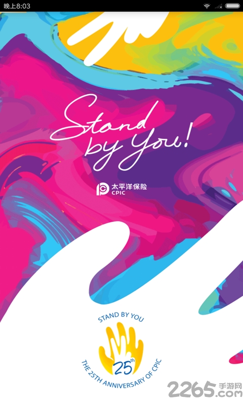 手机神太app