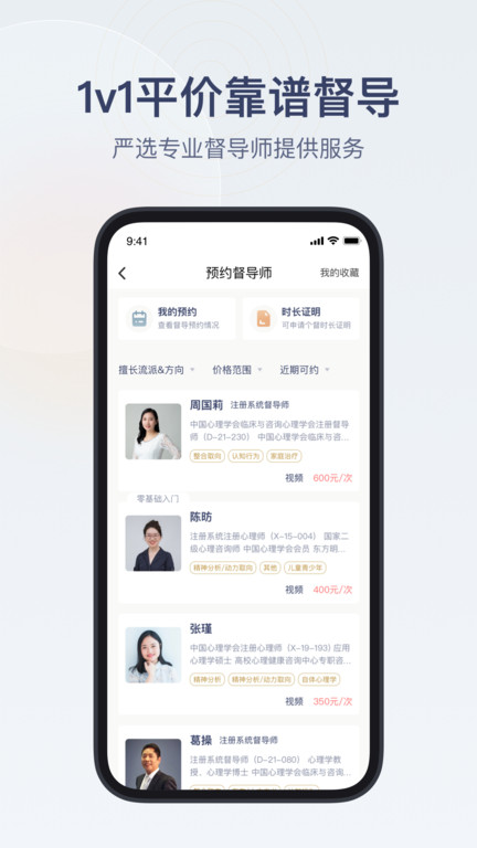 咨询师之家官方版
