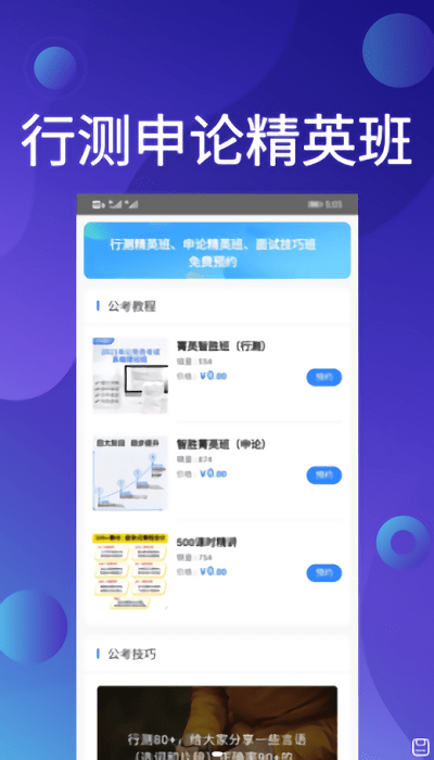 qzzn公考软件
