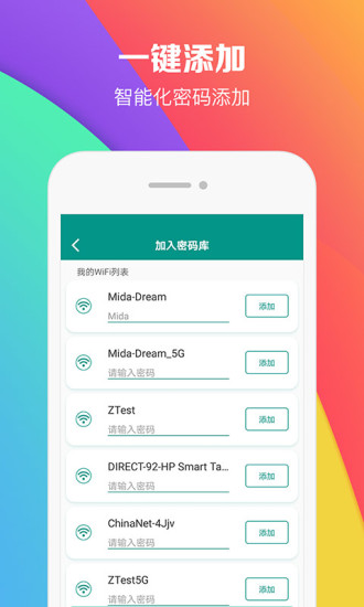 wifi密码助手app