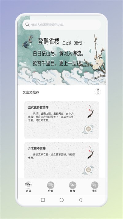 古诗唐诗三百首最新版 古诗唐诗三百首app下载