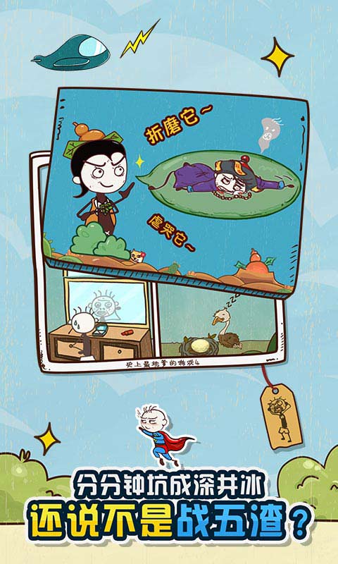 史上最坑爹的游戏4手机版