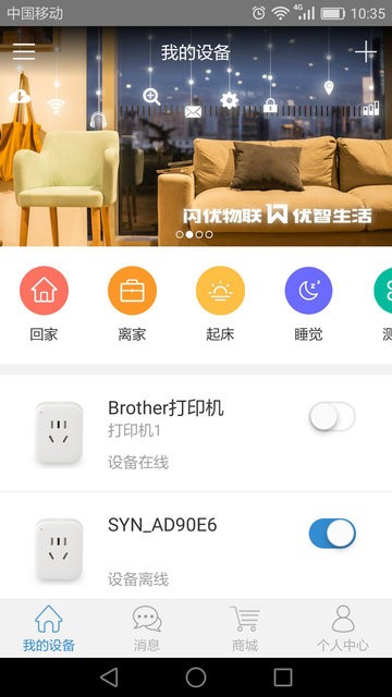 闪优物联官方版