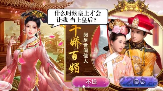 入宫当皇后内购破解版