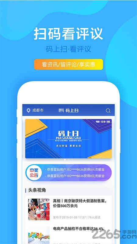 码上扫手机版