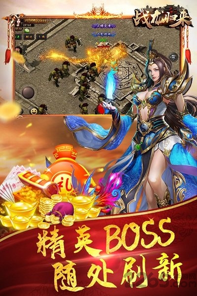 战龙归来满v版 战龙归来无限版bt版下载