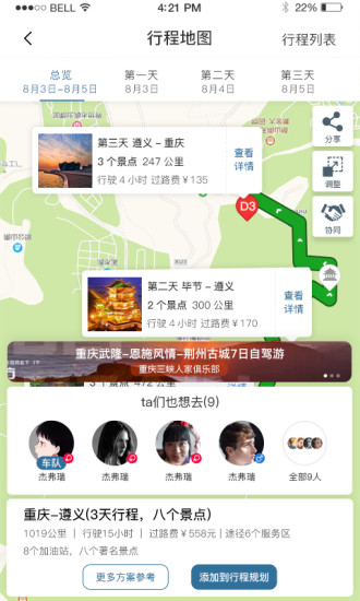 驴叨叨自驾软件下载