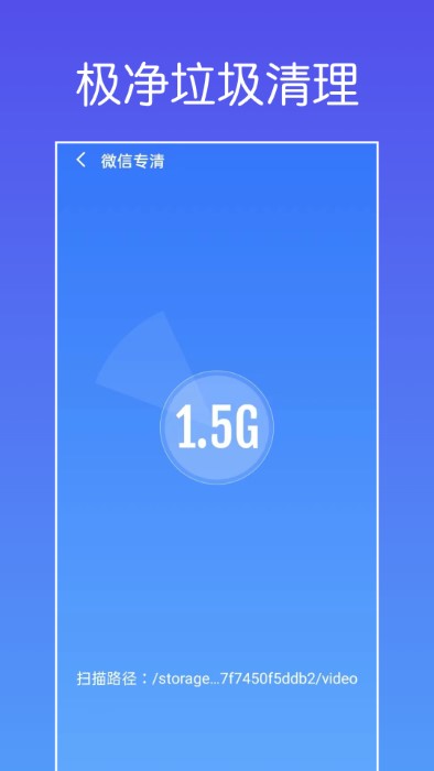 极净垃圾清理app 极净垃圾清理下载