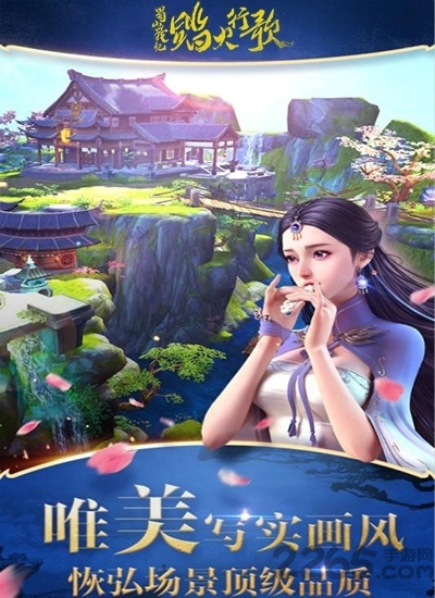 蜀山战纪2踏火行歌手游