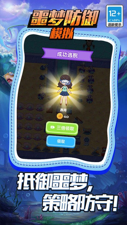 噩梦防御模拟手机版