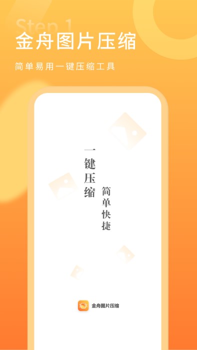 金舟图片压缩免费下载