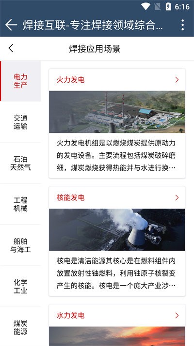 焊接互联最新版