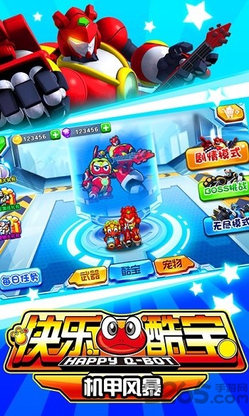 快乐酷宝机甲风暴手机版