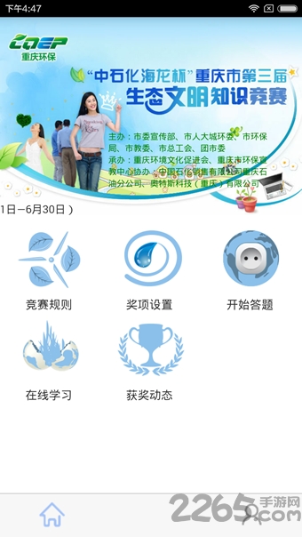 重庆环保app