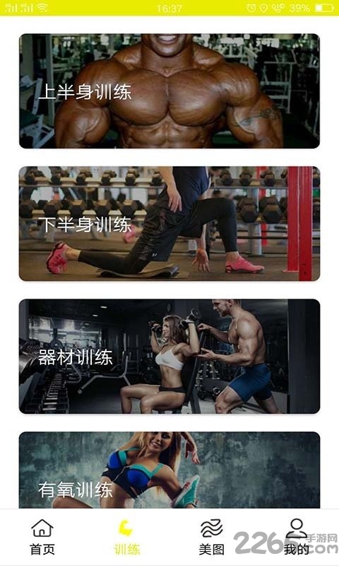 极力健身手机版