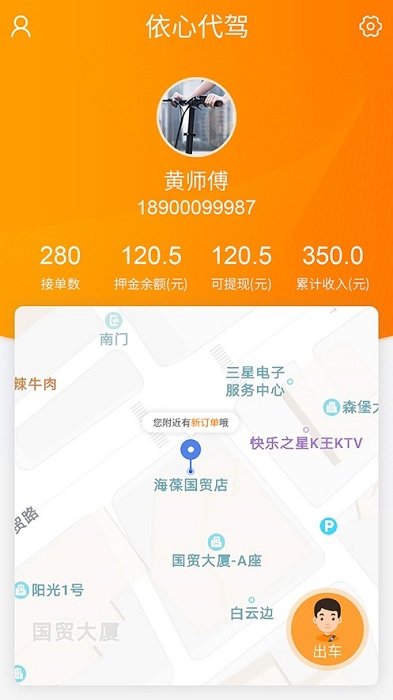 依心代驾最新版