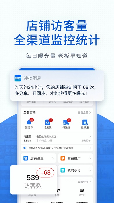 神批开店app