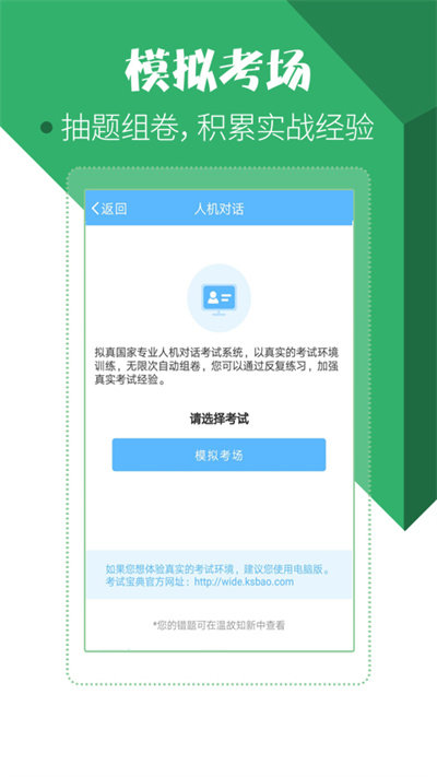 住院医师考试宝典官方版