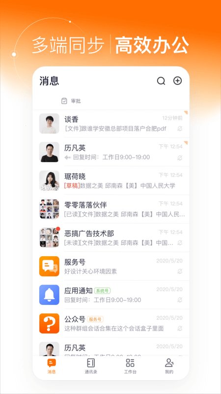 灵犀智慧办公app
