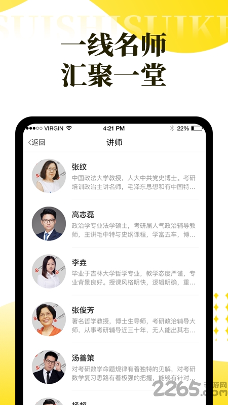 随时随课官方版