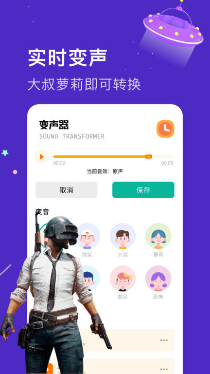 特效变声器实时版app