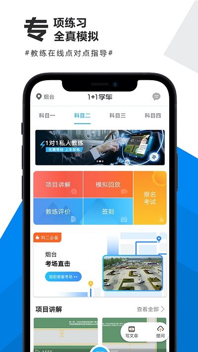 1十1学车app 1十1学车客户端下载