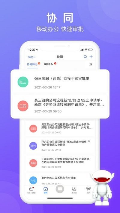 芒果协同软件