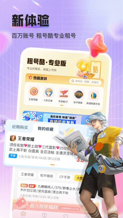租号酷专业版app