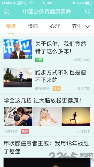 公务员健康手机软件