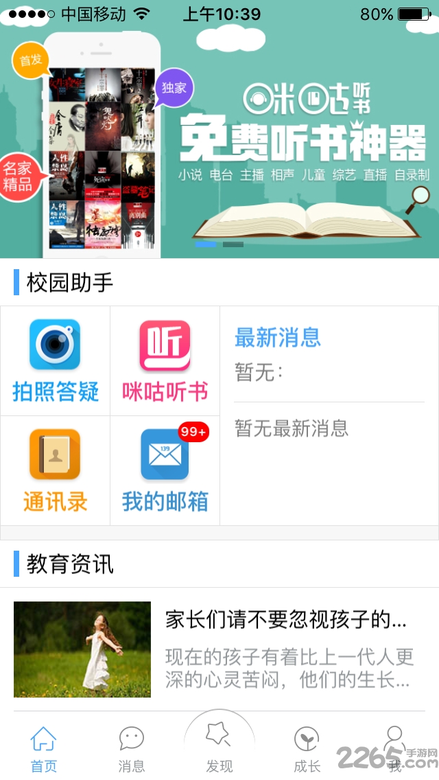 天津和校园教师版官网版下载