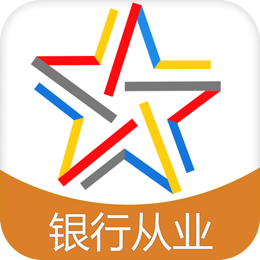 银行从业资格考试题库软件