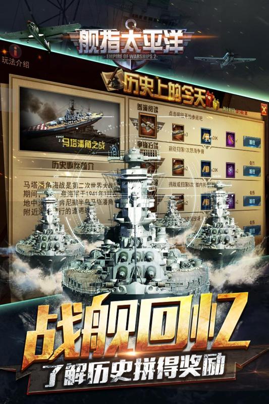 舰指太平洋手游果盘版