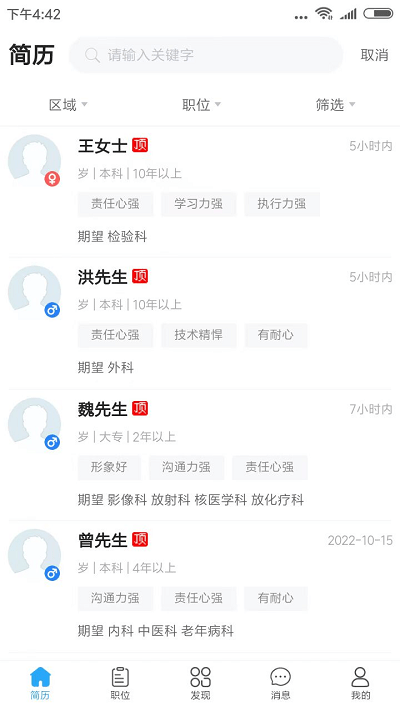 四川卫生人才网手机版 四川卫生人才网app下载