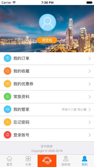 宝中旅游app下载