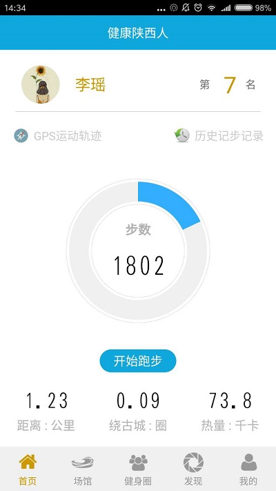 健康陕西人手机版 健康陕西人app下载