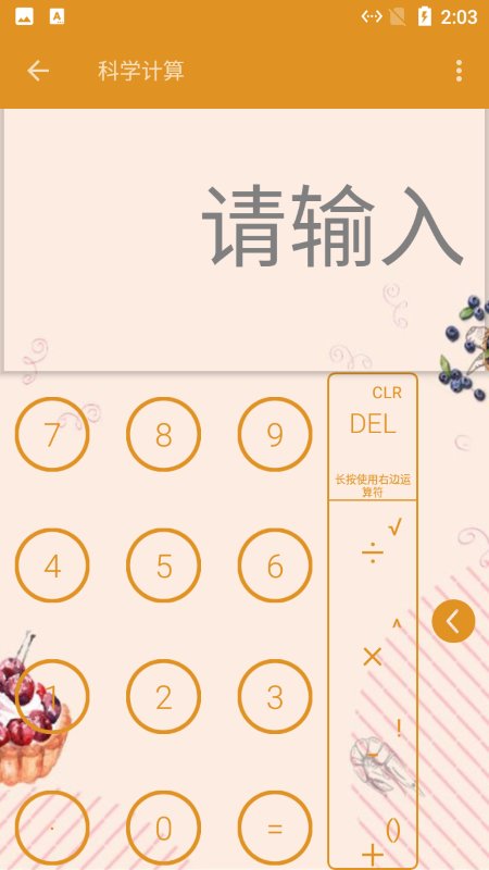 海豚计算器app