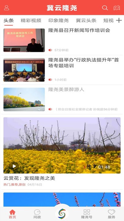 冀云隆尧app 冀云隆尧客户端