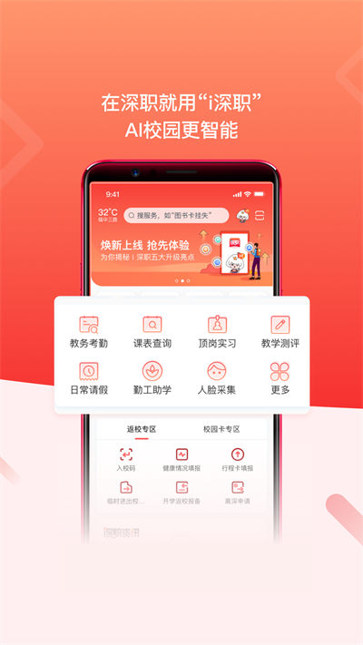 i深职软件