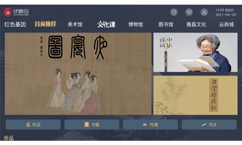 伏羲云app官方版