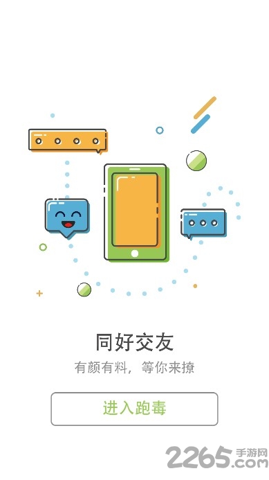 跑毒软件
