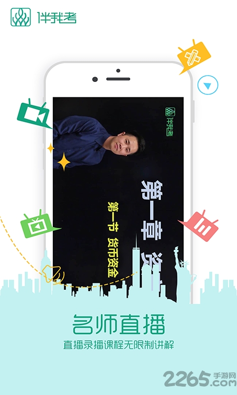 2018伴我考成考软件