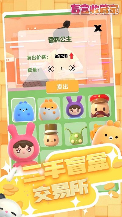 盲盒收藏家手机游戏